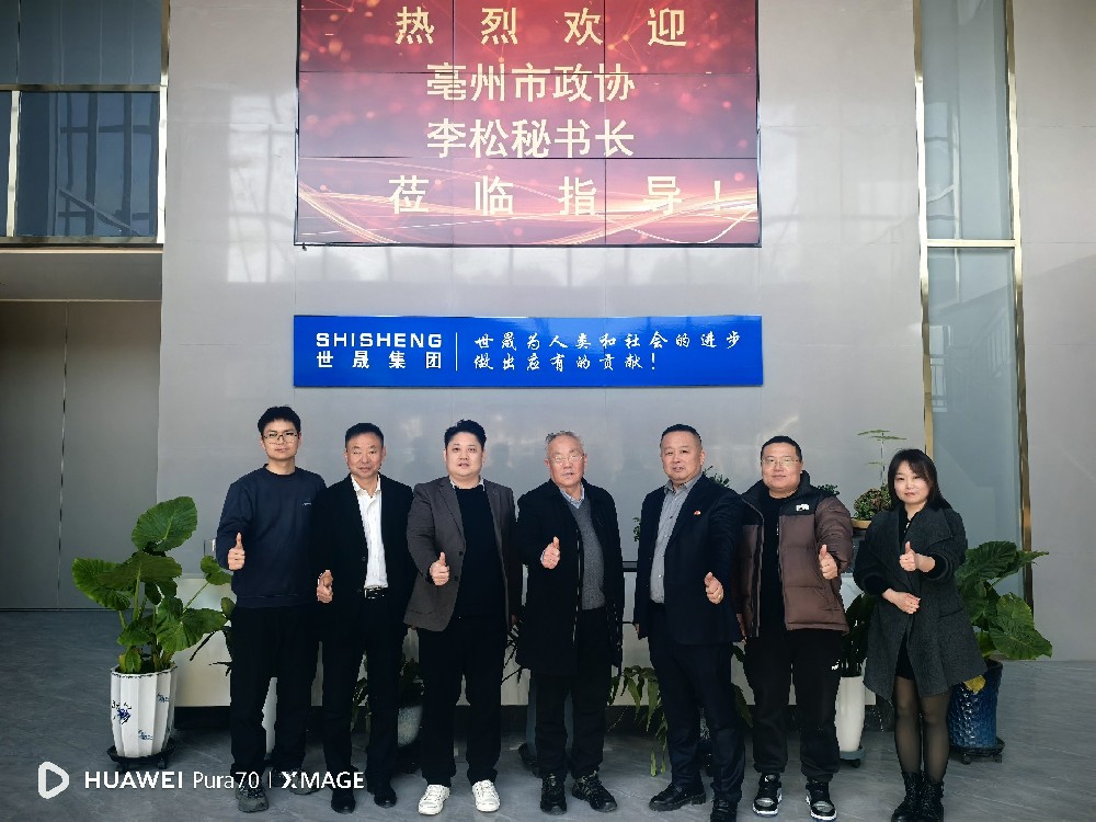 蘇皖聯(lián)動(dòng)促發(fā)展 | 亳州市政協(xié)副秘書長(zhǎng)李松一行蒞臨世晟集團(tuán)指導(dǎo)交流，共話發(fā)展新篇章