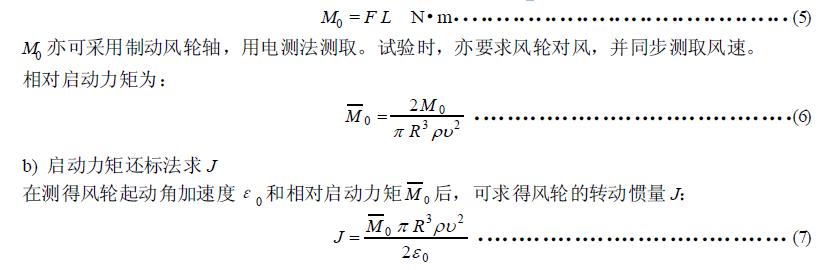 同時測取與之對應(yīng)時刻的風(fēng)速υ